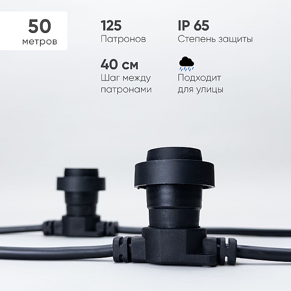 Гирлянда Белт-Лайт Laitcom (LTC) BL50m/125L-1