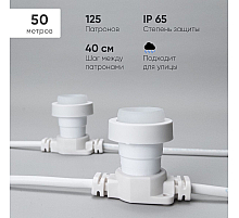 Гирлянда Белт-Лайт Laitcom (LTC) BL50m/125L-8