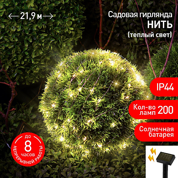 Садовая гирлянда Нить Эра ERASF22-18 Б0053369