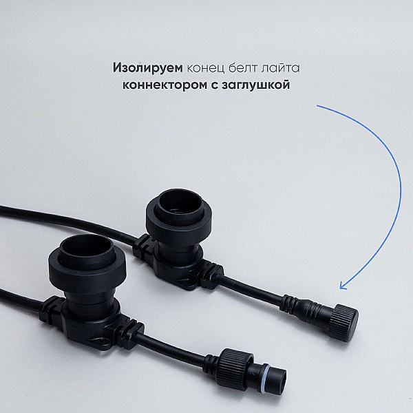 Гирлянда Белт-Лайт Laitcom (LTC) BL50m/125L-1