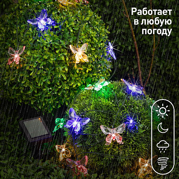 Садовая гирлянда Бабочки Эра ERASF22-15 Б0053364