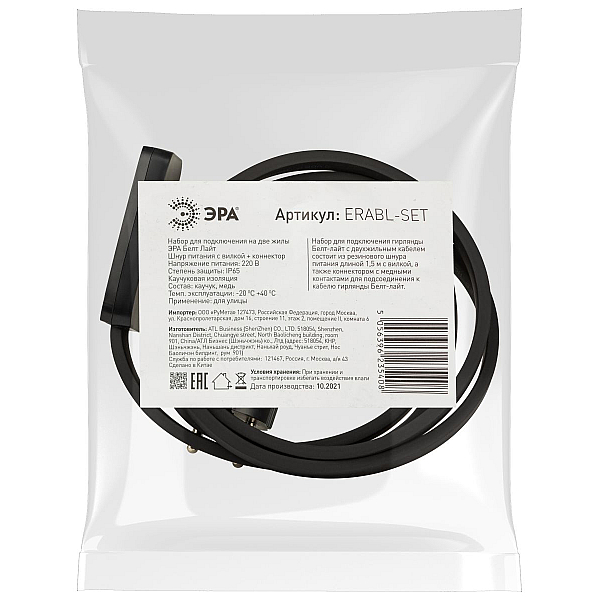 Шнур питания для гирлянды ЭРА ERABL- SET Б0049180
