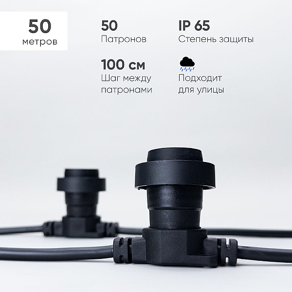 Гирлянда Белт-Лайт Laitcom (LTC) BL50m/50L-1