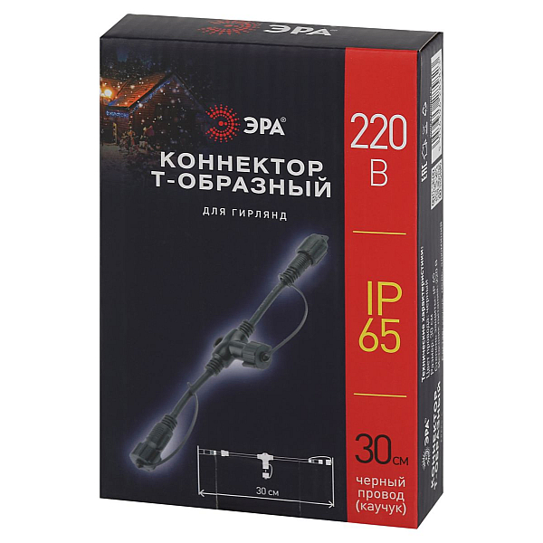 Коннектор т-образный для гирлянд ЭРА ERAPS-C Б0051884