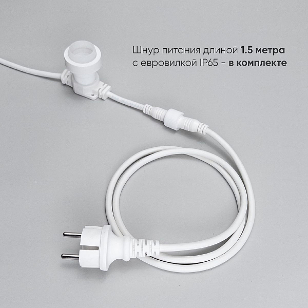Гирлянда Белт-Лайт Laitcom (LTC) BL10m/25L-8