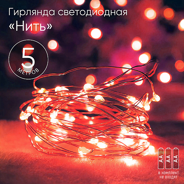 Гирлянда нить красный свет ЭРА ENIN -5NR Б0047963