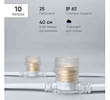 Гирлянда Белт-Лайт Laitcom (LTC) BL10m/25L-8-P