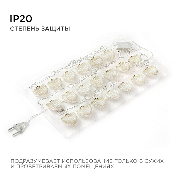 Гирлянда светодиодная Сердце Apeyron Сердце 15-62