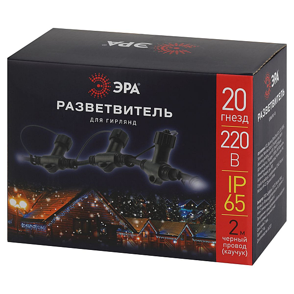Разветвитель ЭРА ERAPS-R для гирлянд Б0051883