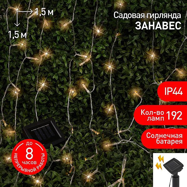Садовая гирлянда Занавес Эра ERASF22-41 Б0053372