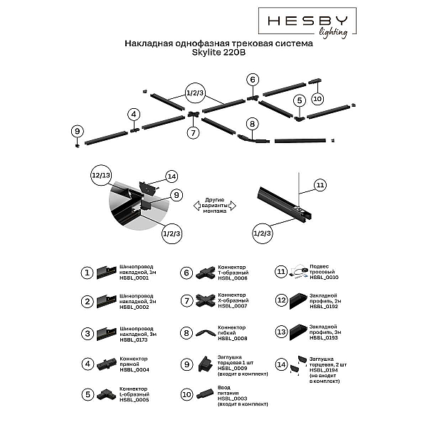 Закладной профиль Hesby Lighting Skylite HSBL_0192