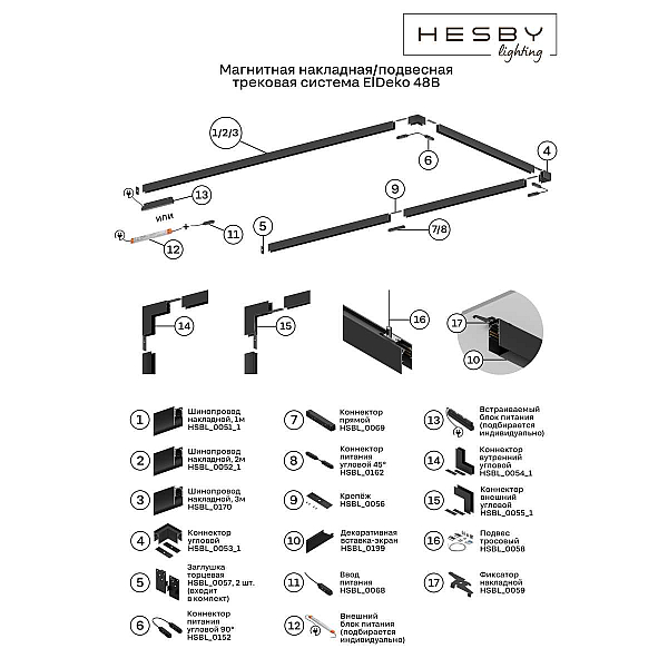 Декоративная вставка-экран Hesby Lighting ElDeko HSBL_0199