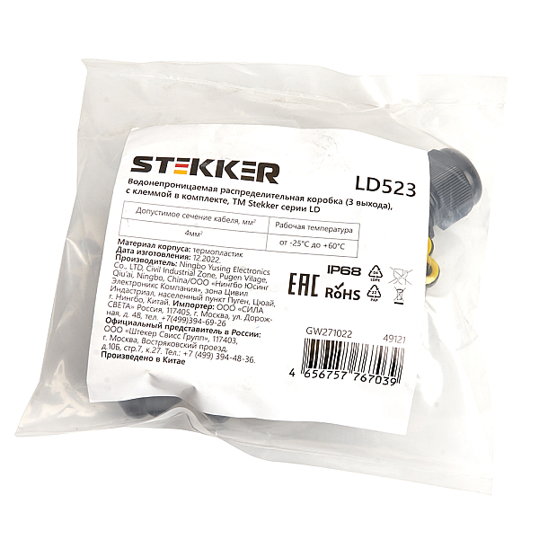 Коробка распределительная Stekker LD523 49121