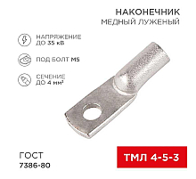 Наконечник медный луженый ТМЛ 4–5–3 (4мм² - Ø5мм) ГОСТ 7386-80 (в упак. 100 шт.) REXANT 07-5303-5