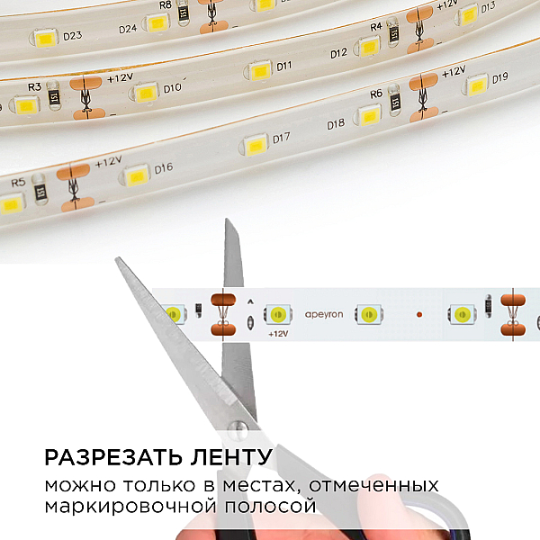 Светодиодная влагозащищенная лента Apeyron 4,8W/m 60LED/m 5050SMD теплый белый 5M 10-27