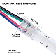 Коннектор прокалывающий 4 pin для гибкого соединения RGB LED ленты 10мм, тип COB длина провода 150мм Apeyron 09-164
