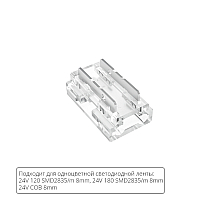 Коннектор для светодиодной ленты 9в1, 8мм Arte lamp Strip-Accessories A40-08-1CCT