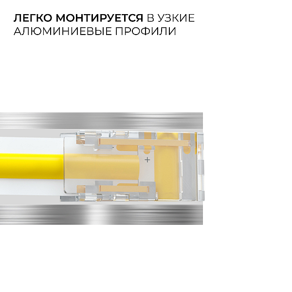 Коннектор прокалывающий тип L, T, 2 pin, для одноцветной LED ленты 10 мм, тип SMD, COB Apeyron 09-165