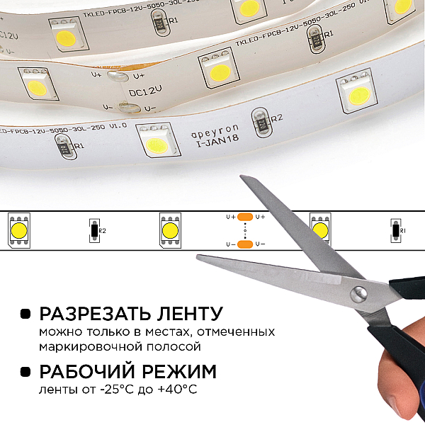 Комплект светодиодной ленты Apeyron 12В 7.2Вт/м smd 5050 30 д/м IP20 5м 6500K (блок, коннектор) 10-40