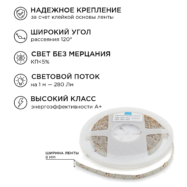 Комплект светодиодной ленты Apeyron 12В 4,8Вт/м smd3528, 60 д/м IP65 2,5м 6500K (блок, коннектор) 10-20
