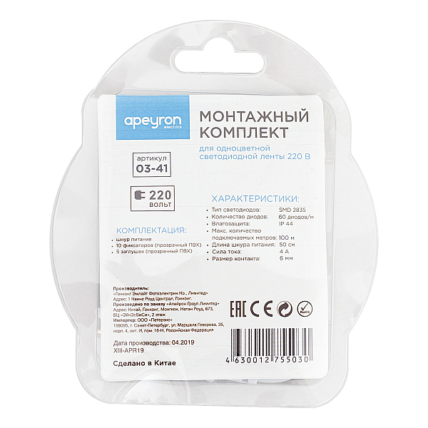 Монтажный Комплект Apeyron для одноцветной светодиодной ленты 220В smd 2835 60 д/м IP44 03-41