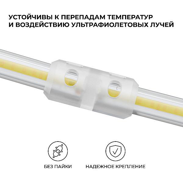 Комплект (10шт) коннекторов для прямого соединения светодиодной ленты Apeyron COB 220В-driverless 10-110/111/112 09-148