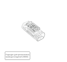 Соединительная клемма для трехжильного провода Arte lamp Strip-Accessories A50-20-3PIN