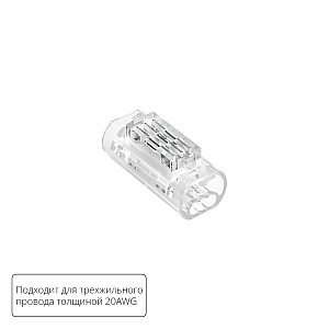 Соединительная клемма для трехжильного провода Arte lamp Strip-Accessories A50-20-3PIN