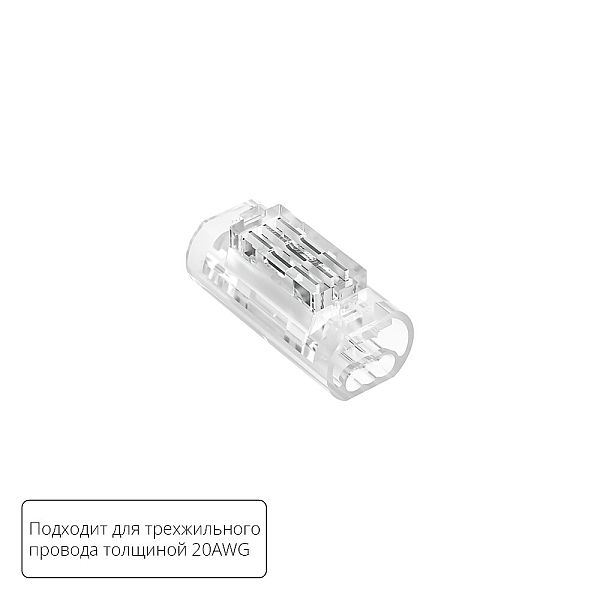 Соединительная клемма для трехжильного провода Arte lamp Strip-Accessories A50-20-3PIN