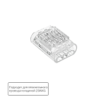 Соединительная клемма для пятижильного провода Arte lamp Strip-Accessories A50-20-5PIN
