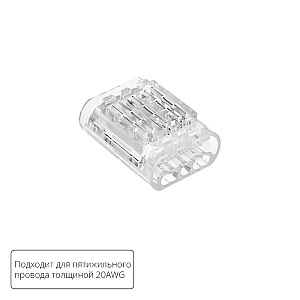 Соединительная клемма для пятижильного провода Arte lamp Strip-Accessories A50-20-5PIN