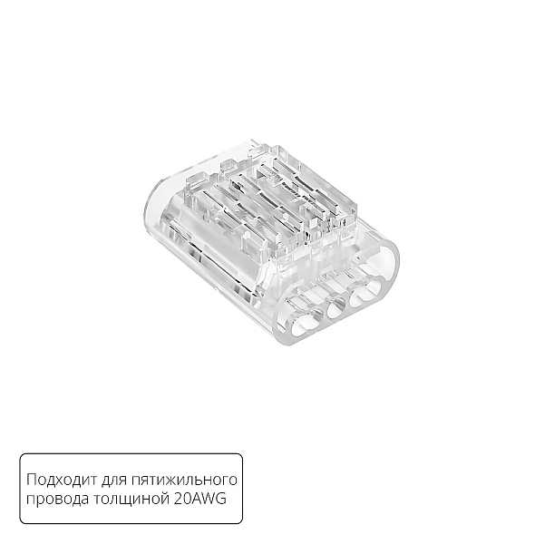 Соединительная клемма для пятижильного провода Arte lamp Strip-Accessories A50-20-5PIN