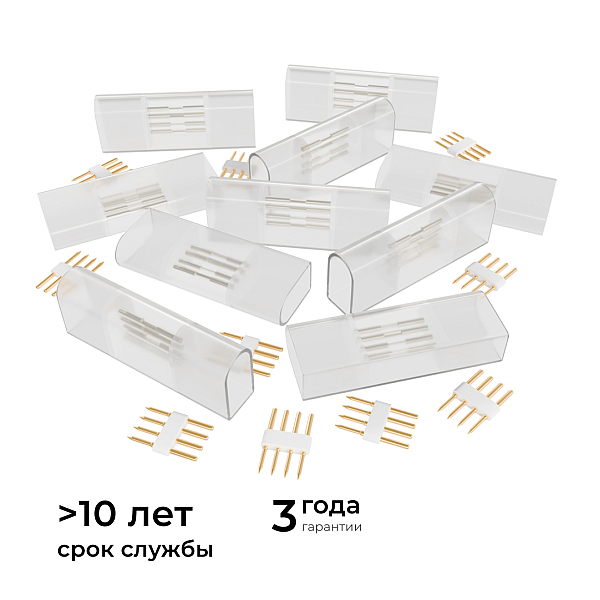 Комплект (10шт) коннекторов для прямого соединения светодиодного неона Apeyron 17-49 RGB 220В 09-152