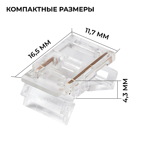 Коннектор прокалывающий тип L, T, 2 pin, для одноцветной LED ленты 10 мм, тип SMD, COB Apeyron 09-165