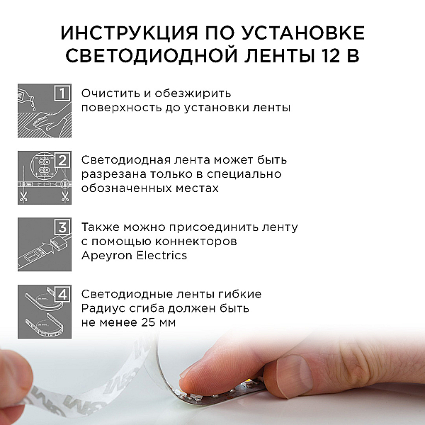 Комплект светодиодной ленты Apeyron 12В 7.2Вт/м smd 5050 30 д/м IP20 5м 6500K (блок, коннектор) 10-40