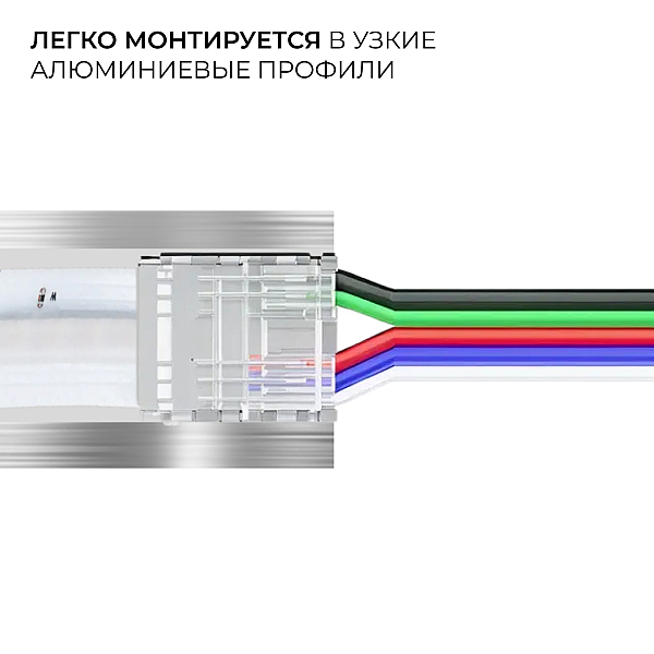 Коннектор прокалывающий 5 pin для подключения RGBW LED ленты 12мм, тип COB длина провода 150мм Apeyron 09-162