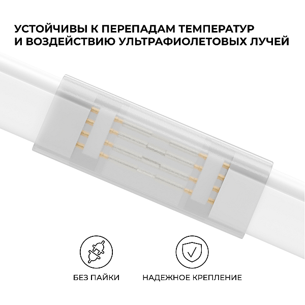 Комплект (10шт) коннекторов для прямого соединения светодиодного неона Apeyron 17-49 RGB 220В 09-152
