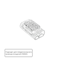 Соединительная клемма для четырехжильного провода Arte lamp Strip-Accessories A50-20-4PIN