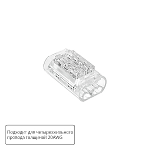 Соединительная клемма для четырехжильного провода Arte lamp Strip-Accessories A50-20-4PIN