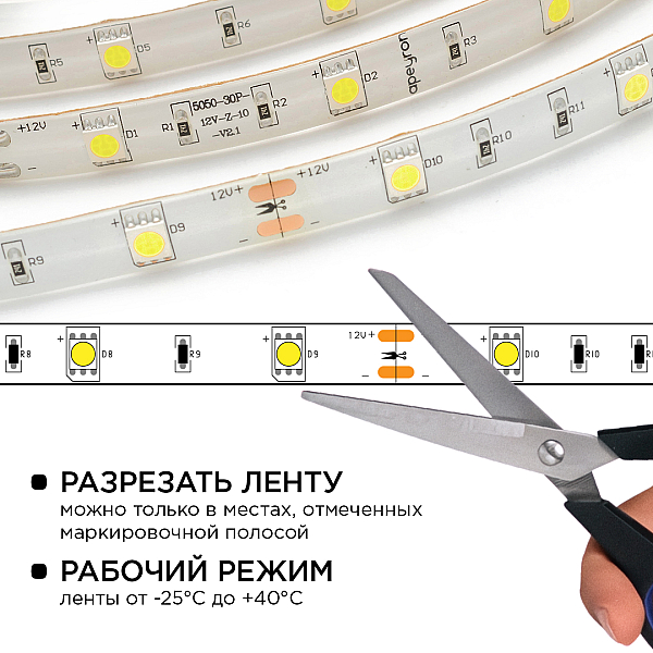 Комплект светодиодной ленты Apeyron 12В 7.2Вт/м smd 5050 30 д/м IP65 5м 6400K (блок, коннектор) 10-01