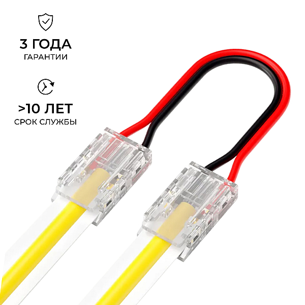 Коннектор прокалывающий 2 pin для гибкого соединения одноцветной LED ленты 8мм, тип SMD, COB длина провода 150мм Apeyron 09-114