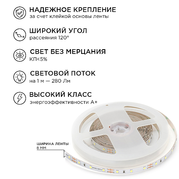 Комплект светодиодной ленты Apeyron 12В 4.8Вт/м smd 3528 60 д/м IP20 5м 6500K (блок, коннектор) 10-10