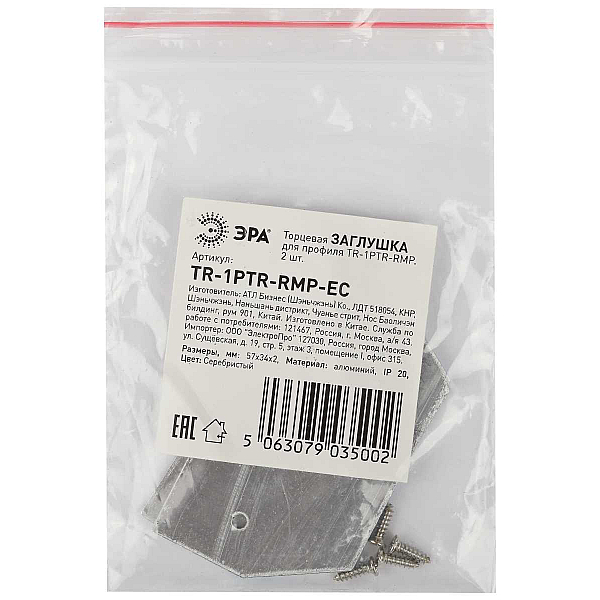 Заглушка ЭРА TR-1PTR-RMP-EC для алюминиевого профиля Б0058752