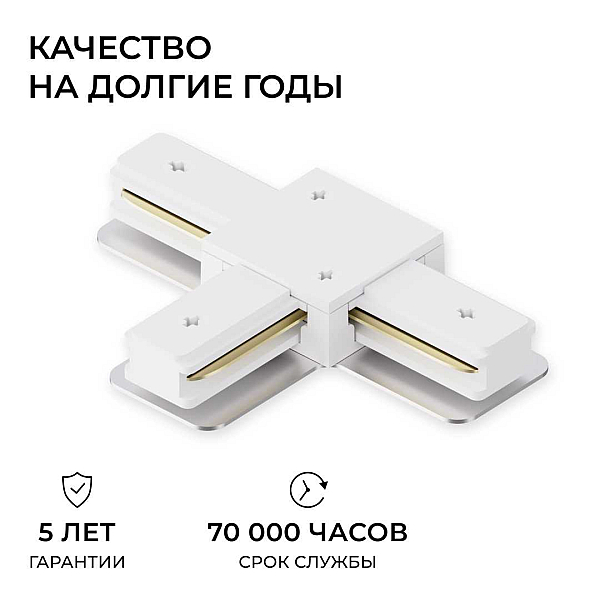 Коннектор Т-образный однофазный Apeyron 09-184