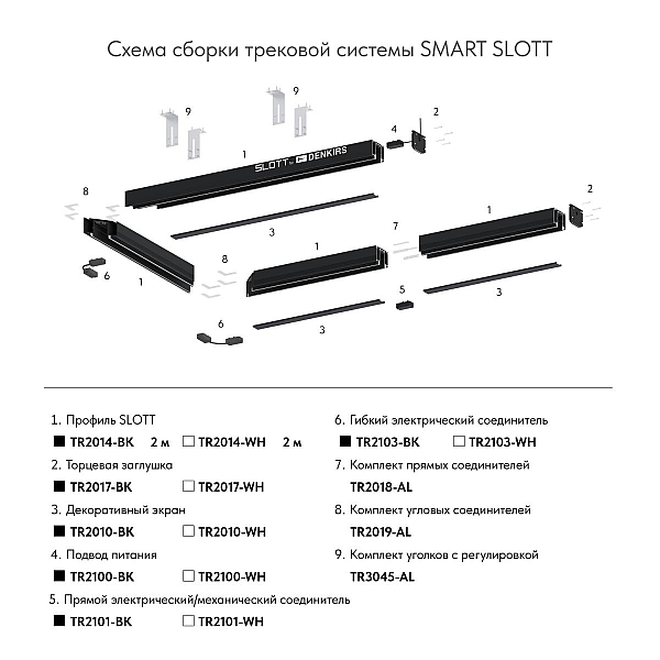 Подвод питания для шинопровода Denkirs TR2100-WH