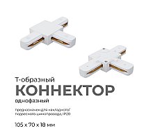 Коннектор Т-образный Apeyron 09-124