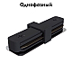 Коннектор прямой Maytoni Track TRA001C-11B