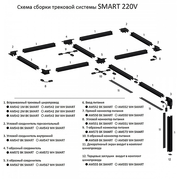 Тройник коннектор для накладного шинопровода AM Group AM572 BK