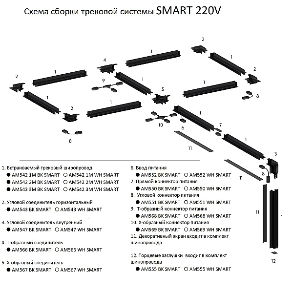 Угловой коннектор питания AM Group AM551 WH SMART