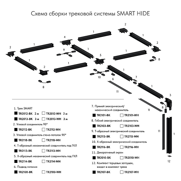 Торцевые заглушки для шинопровода Smart Base TR2107-BK